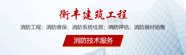 哈尔滨消防评估