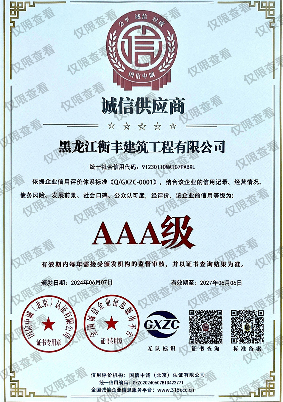 诚信供应商.jpg