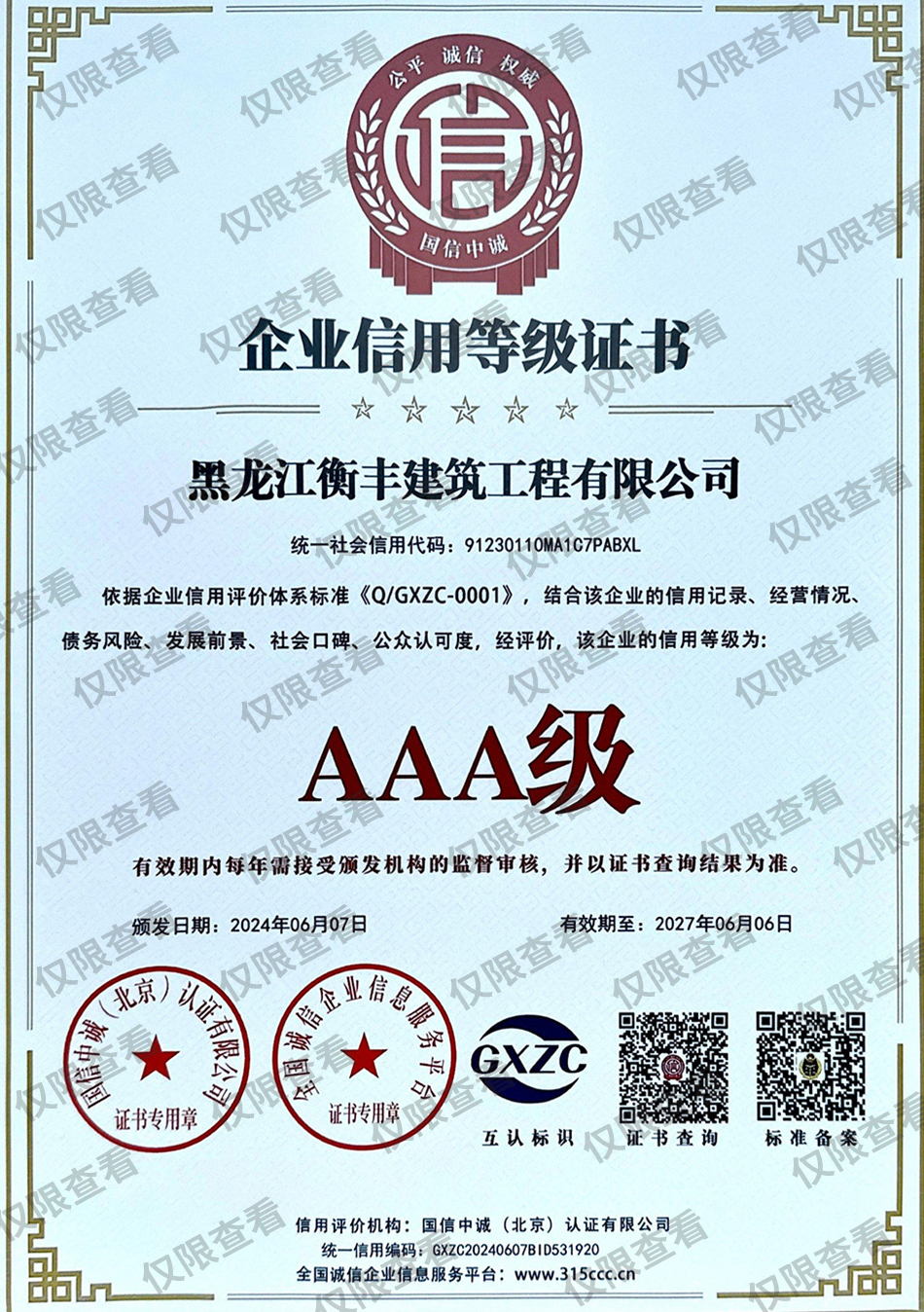 企业信用等级证书.jpg