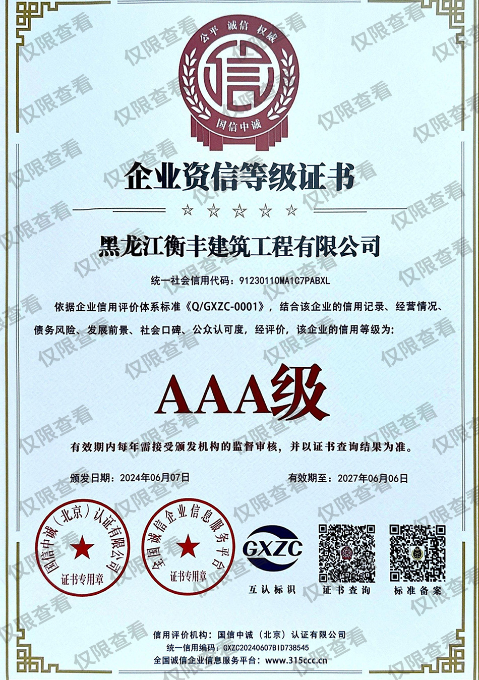 企业资信等级证书.jpg