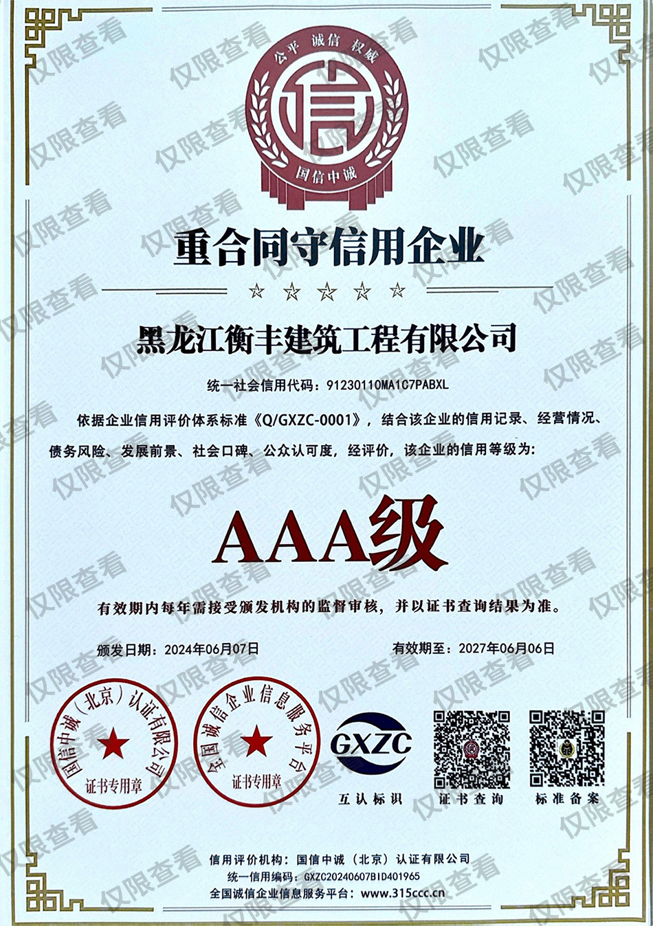 重合同守诚信企业.jpg