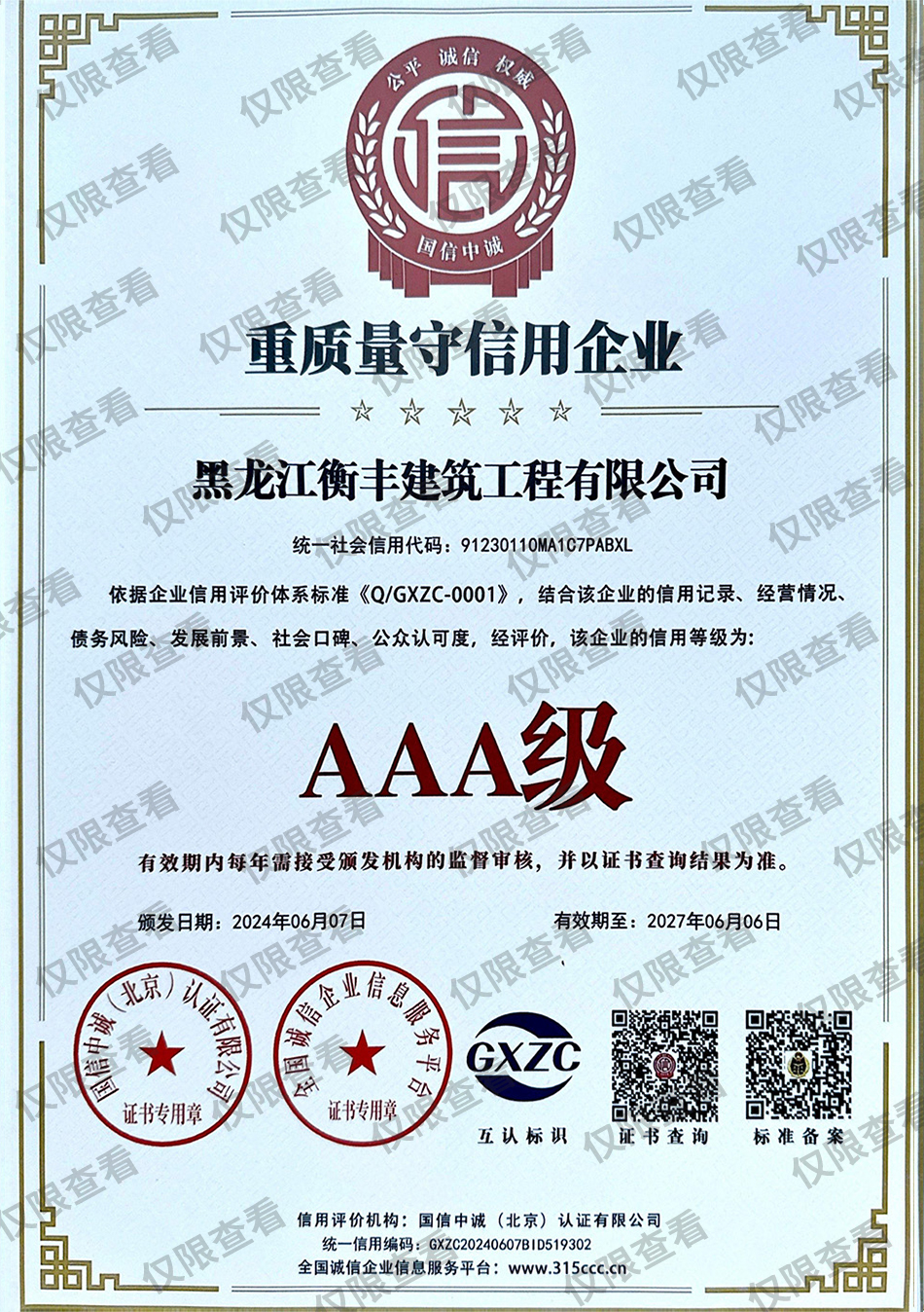 重质量守诚信企业.jpg