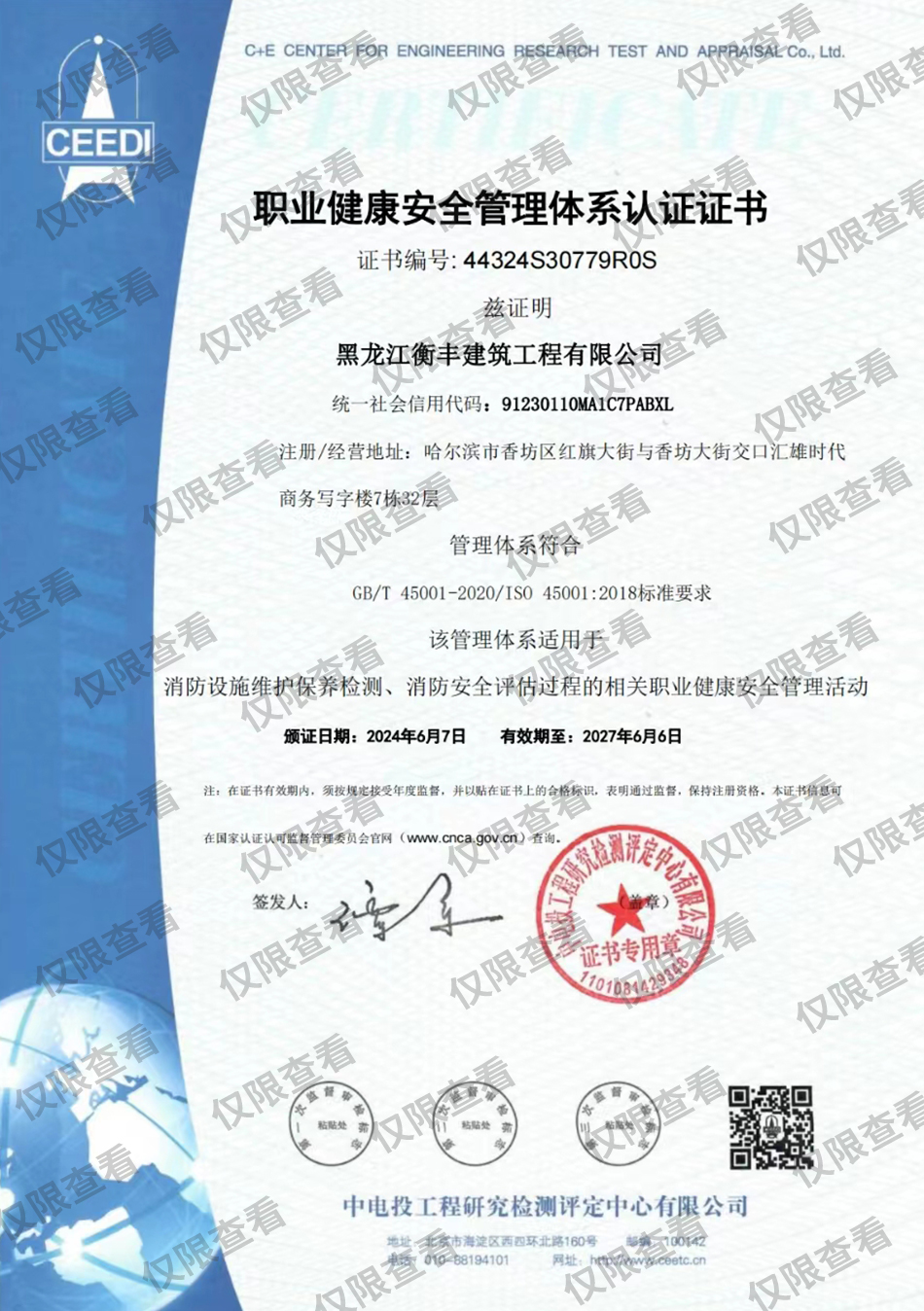 职业健康安全管理体系认证证书.jpg