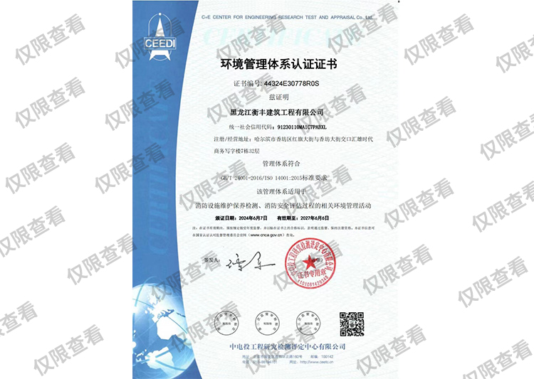 环境管理体系认证证书
