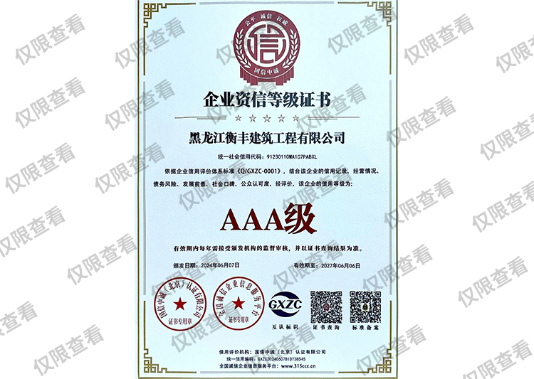 企业资信等级证书