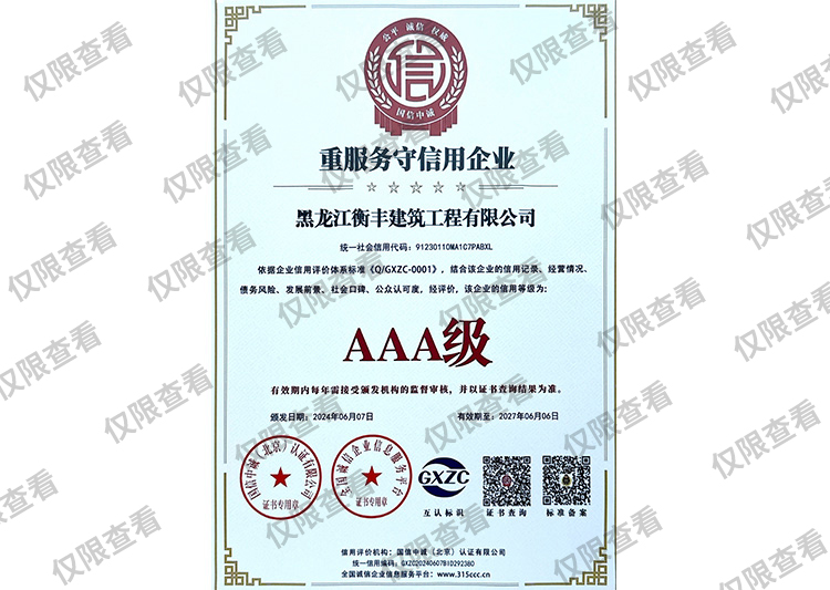 重服务守信用企业
