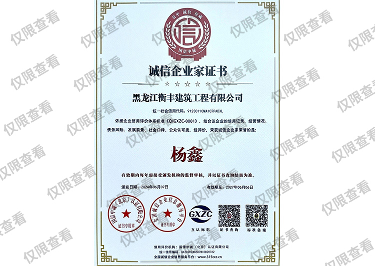 诚信企业家证书