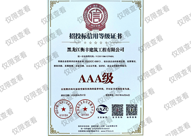 招投标信用等级证书