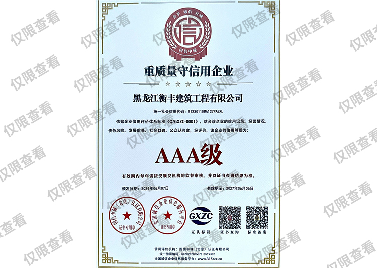 重质量守诚信企业