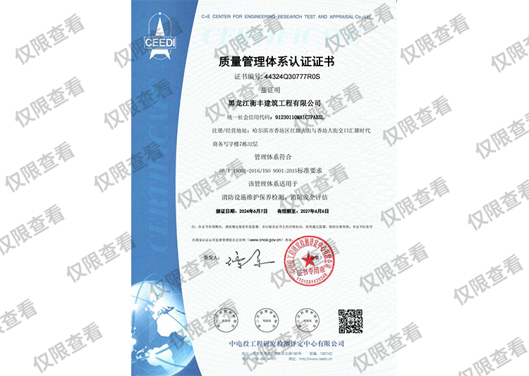 质量管理体系认证证书