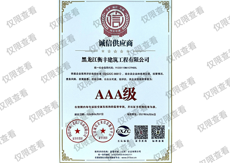 诚信供应商