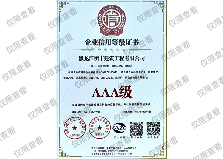 企业信用等级证书