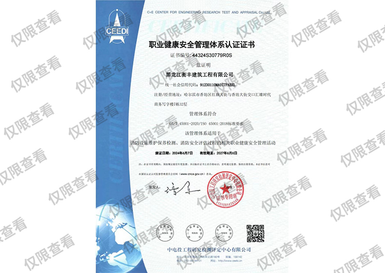 职业健康安全管理体系认证证书